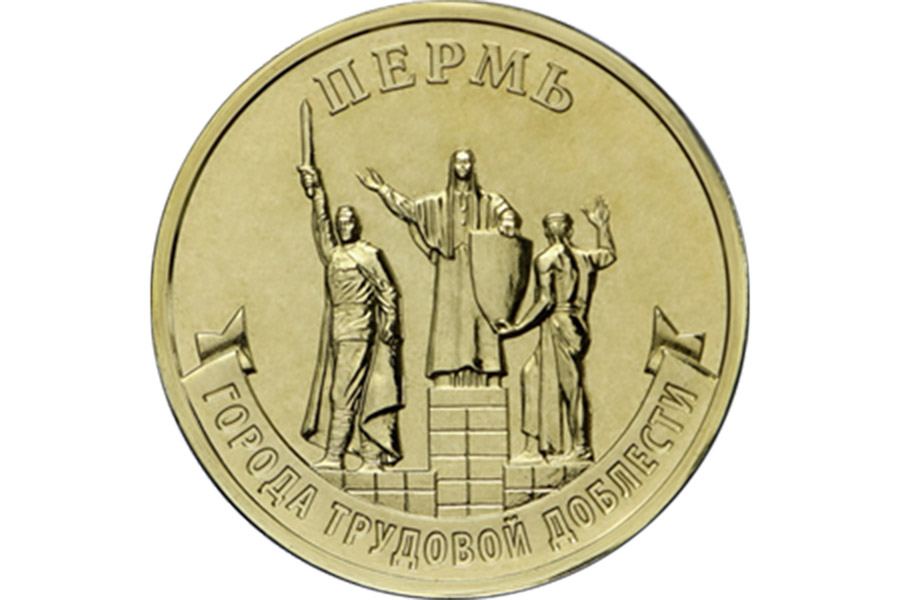 ЦБ выпустил в обращение монеты с видами четырех городов трудовой доблести